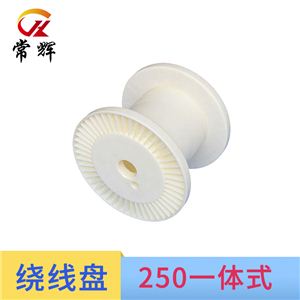 250塑料線(xiàn)盤(pán)繞線(xiàn)軸銅線(xiàn)電線(xiàn)電纜拖鏈電纜電源線(xiàn)音頻線(xiàn)線(xiàn)材包裝盤(pán)